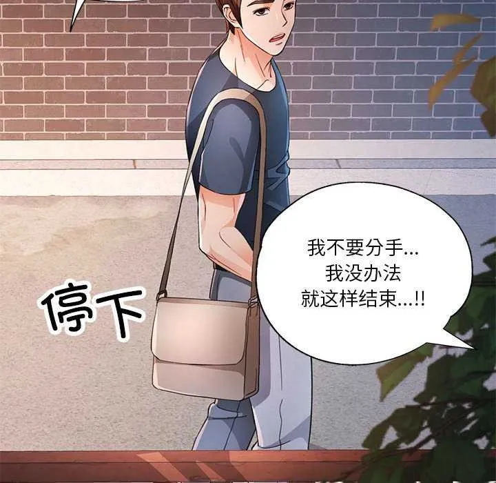 脫軌關系 - 第41話 - 40