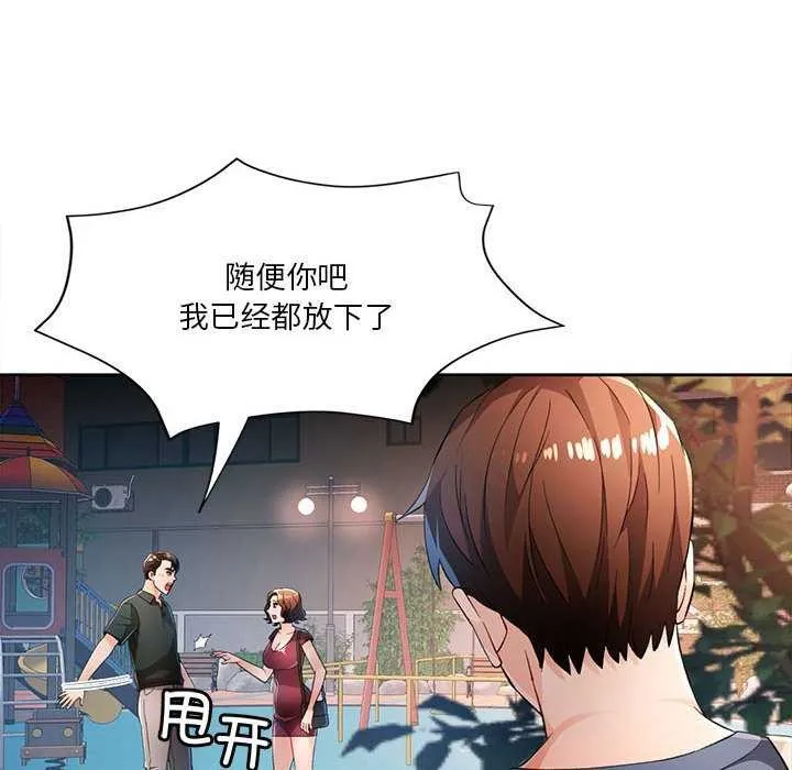 脫軌關系 - 第41話 - 42