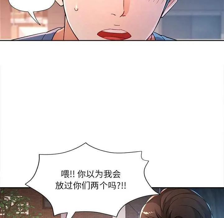 脫軌關系 - 第41話 - 44