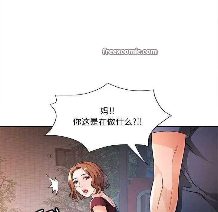脫軌關系 - 第41話 - 46