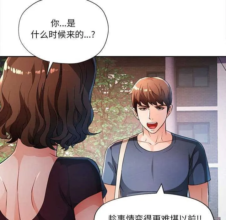 脫軌關系 - 第41話 - 48