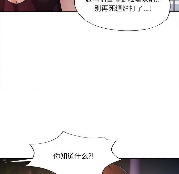 脫軌關系 - 第41話 - 49