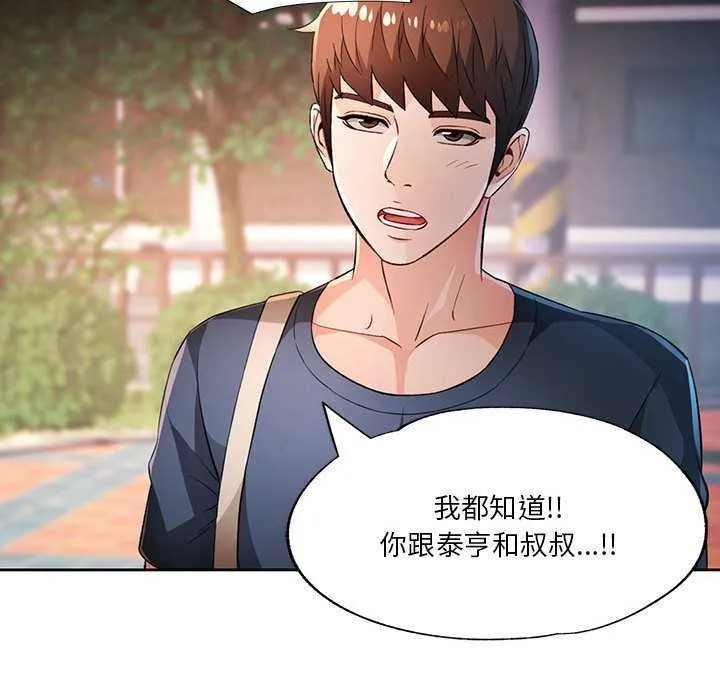 脫軌關系 - 第41話 - 50