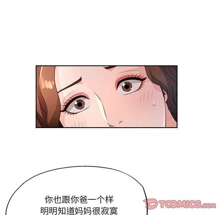 脫軌關系 - 第41話 - 51