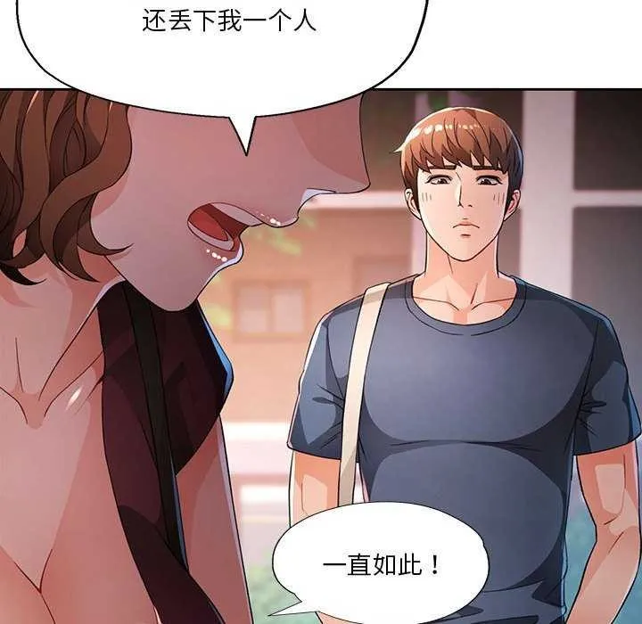 脫軌關系 - 第41話 - 52
