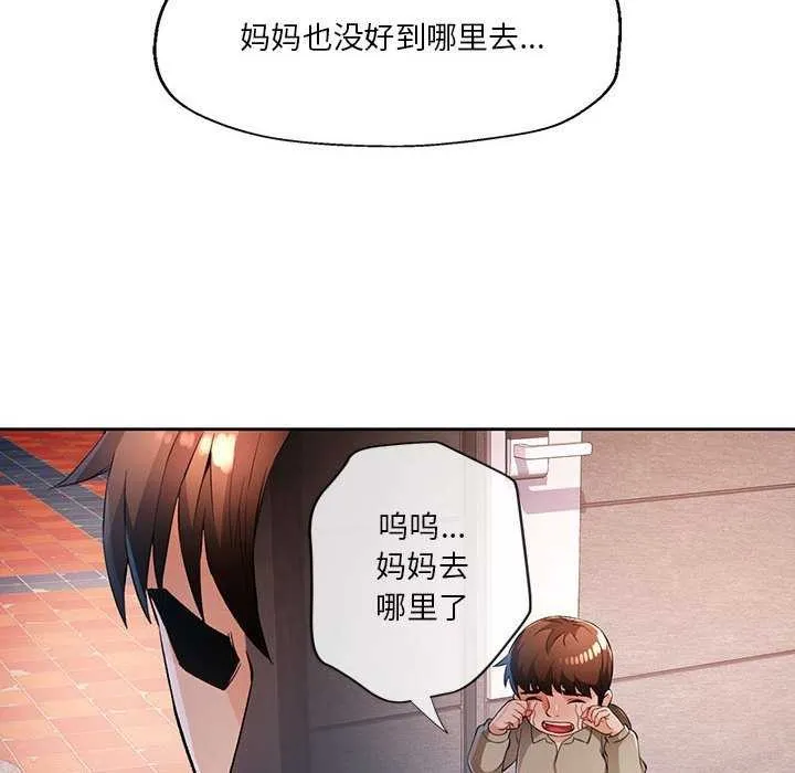 脫軌關系 - 第41話 - 55