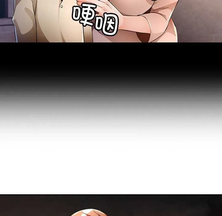 脫軌關系 - 第41話 - 58