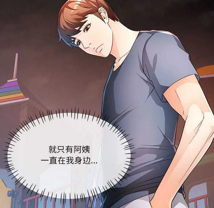 脫軌關系 - 第41話 - 59