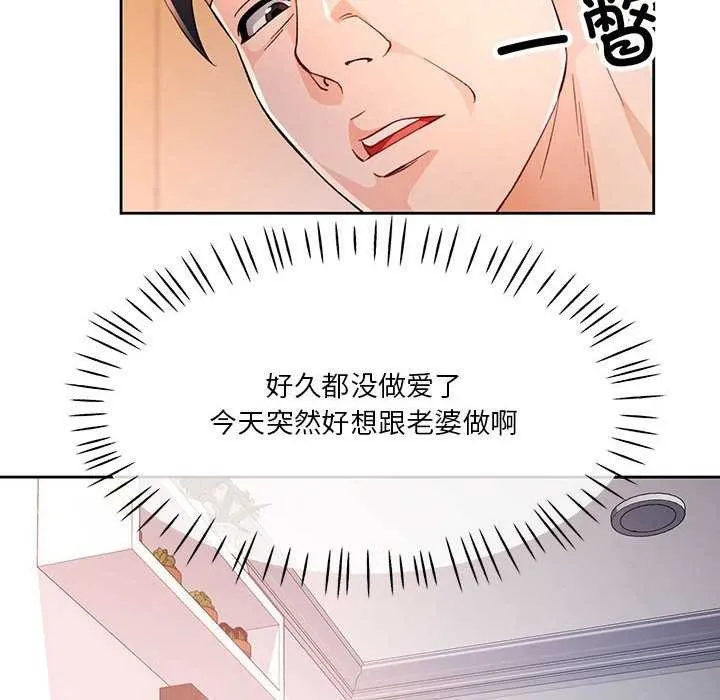 脫軌關系 - 第41話 - 65