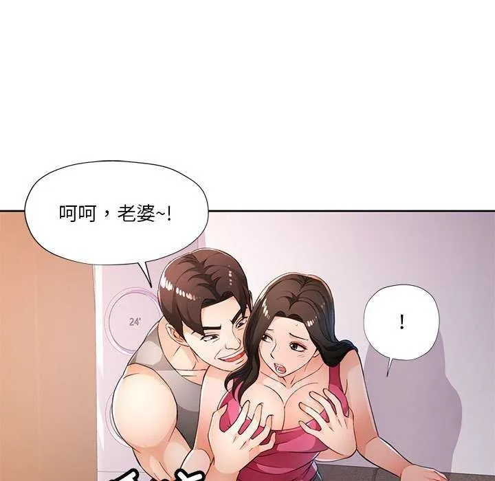 脫軌關系 - 第41話 - 68