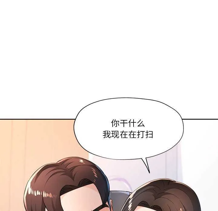 脫軌關系 - 第41話 - 70