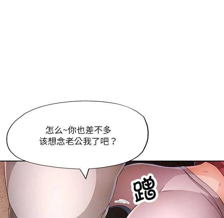 脫軌關系 - 第41話 - 72