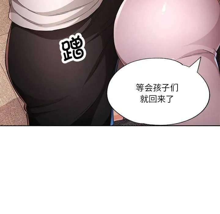 脫軌關系 - 第41話 - 73