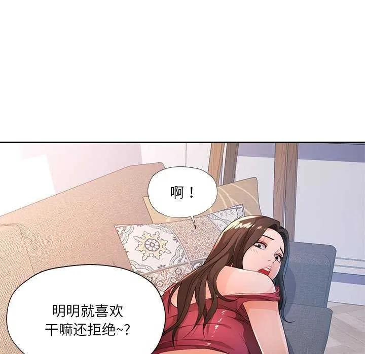 脫軌關系 - 第41話 - 74