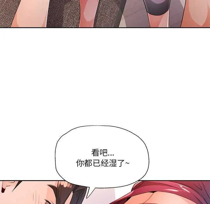 脫軌關系 - 第41話 - 76