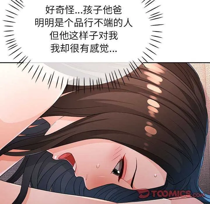 脫軌關系 - 第41話 - 81