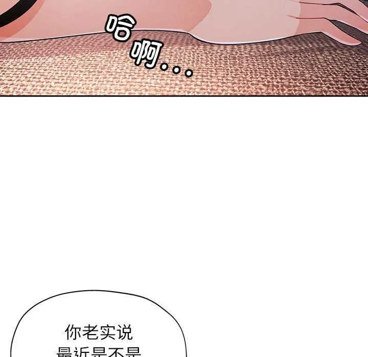脫軌關系 - 第41話 - 82
