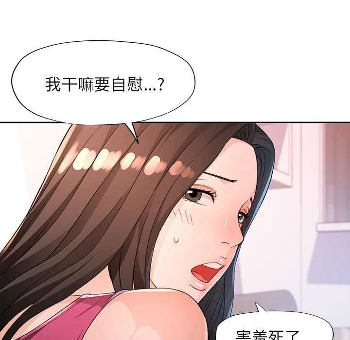 脫軌關系 - 第41話 - 85