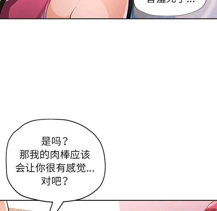 脫軌關系 - 第41話 - 86