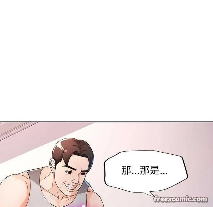脫軌關系 - 第41話 - 94