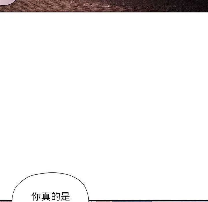 脫軌關系 - 第41話 - 96