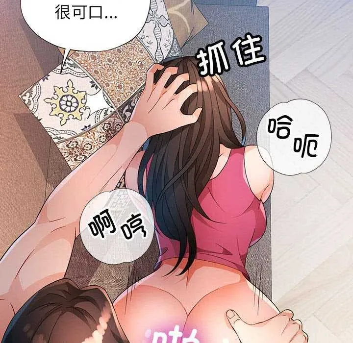 脫軌關系 - 第41話 - 97