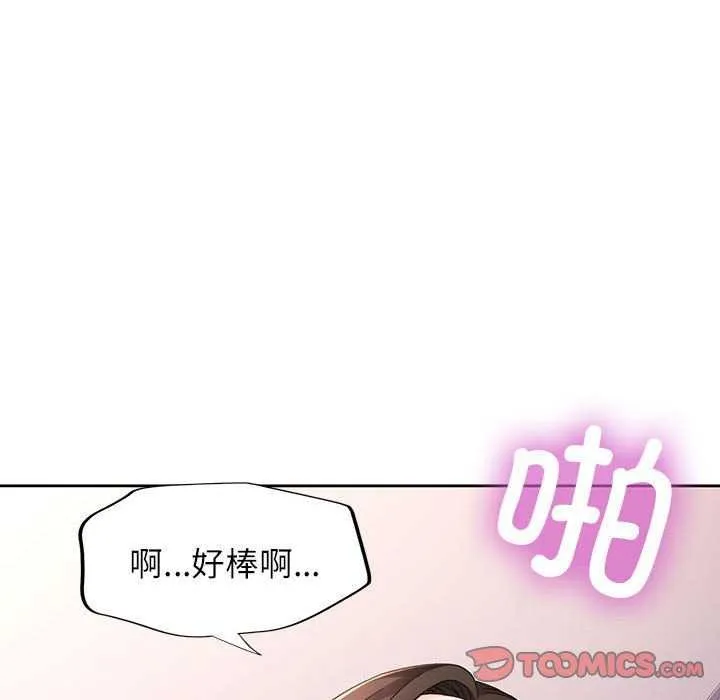 脫軌關系 - 第41話 - 99