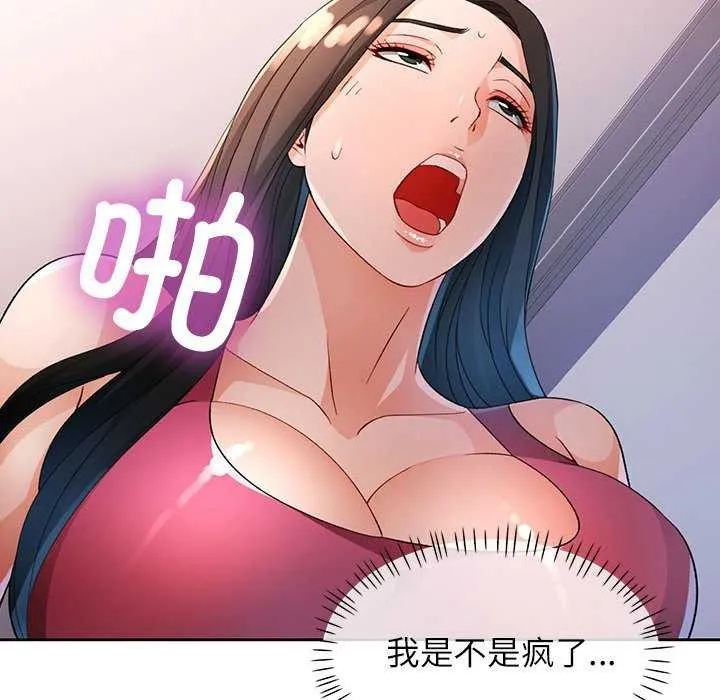 脫軌關系 - 第41話 - 100