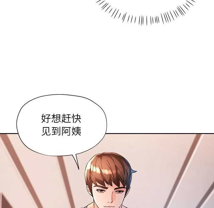 脫軌關系 - 第41話 - 101