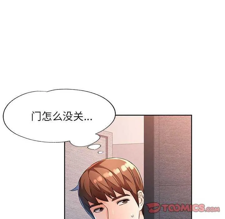 脫軌關系 - 第41話 - 105