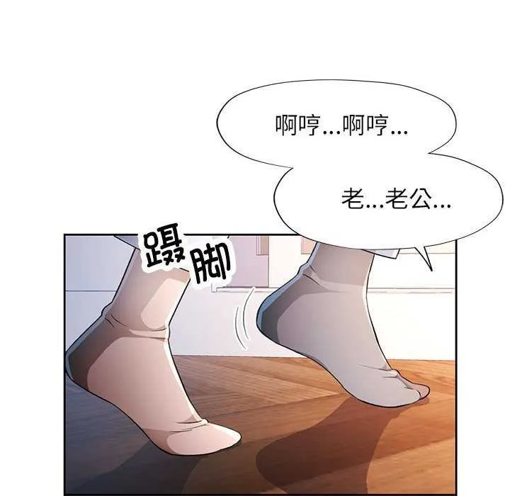脫軌關系 - 第41話 - 107