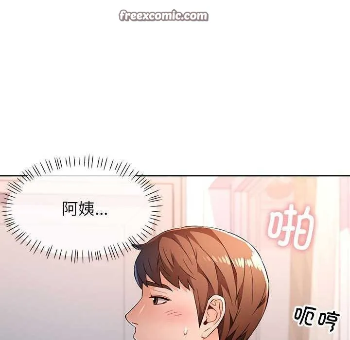 脫軌關系 - 第41話 - 110