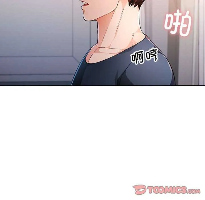 脫軌關系 - 第41話 - 111