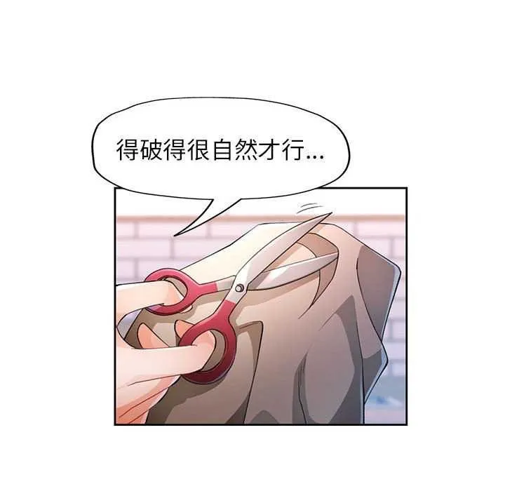 脫軌關系 - 第41話 - 115