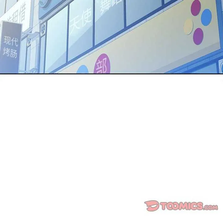 脫軌關系 - 第41話 - 117