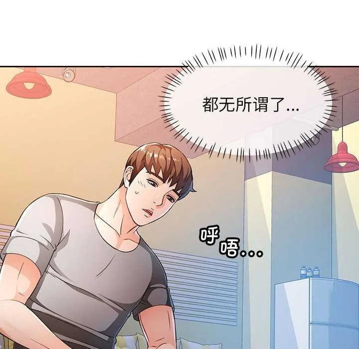 脫軌關系 - 第41話 - 118