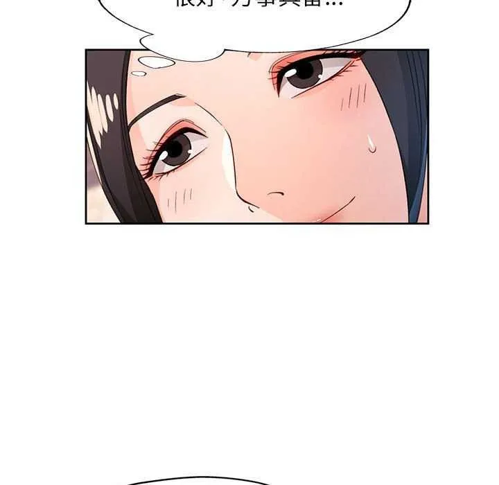 脫軌關系 - 第41話 - 124