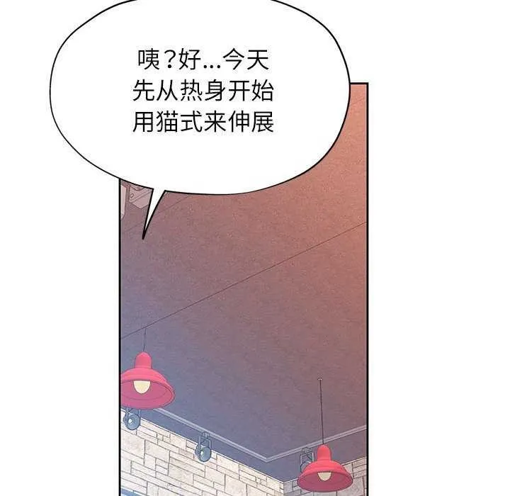 脫軌關系 - 第41話 - 125