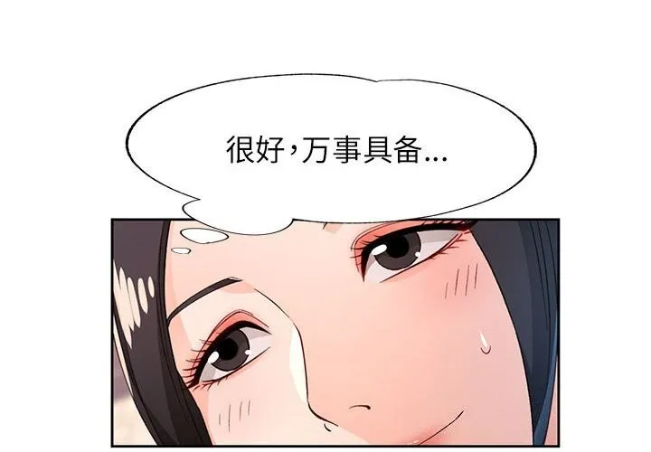 脫軌關系 - 第42話 - 4