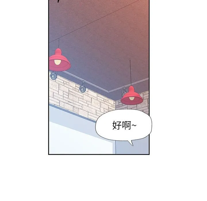 脫軌關系 - 第42話 - 6