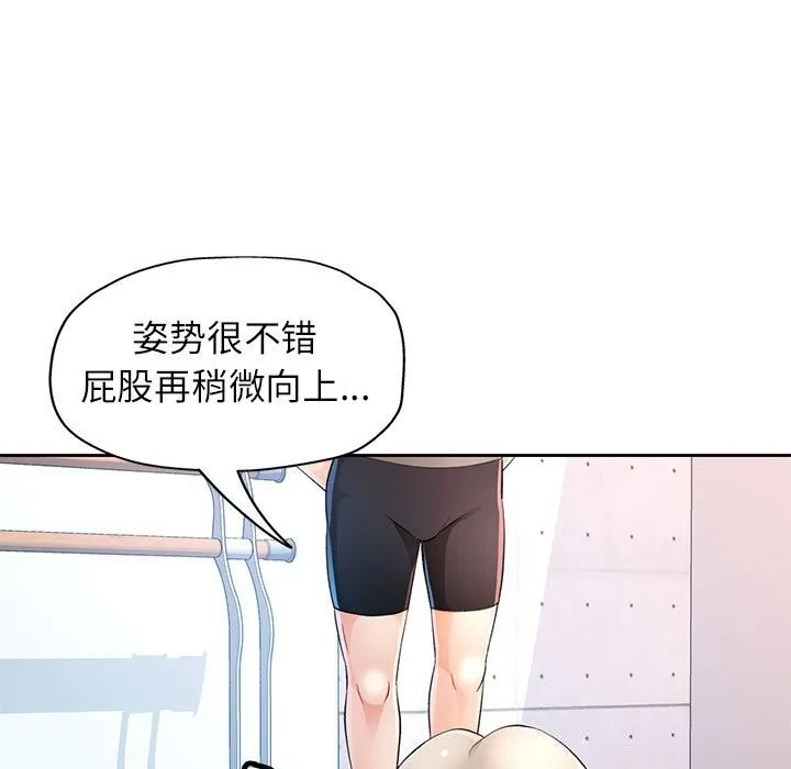 脫軌關系 - 第42話 - 7