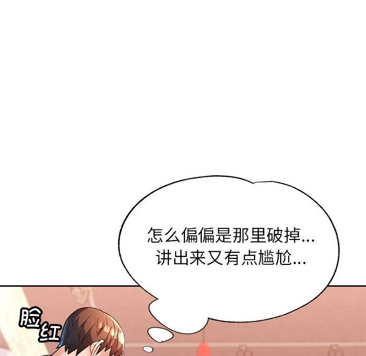 脫軌關系 - 第42話 - 15