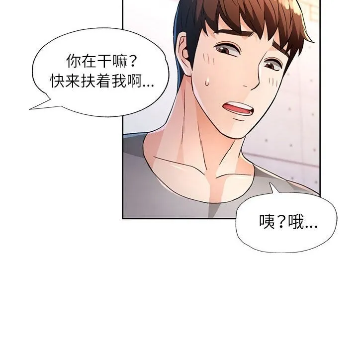脫軌關系 - 第42話 - 18