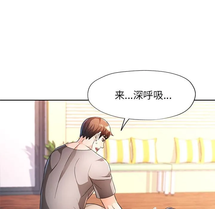 脫軌關系 - 第42話 - 19