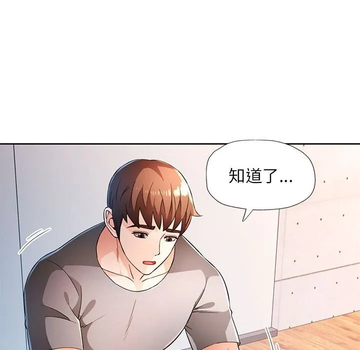 脫軌關系 - 第42話 - 21