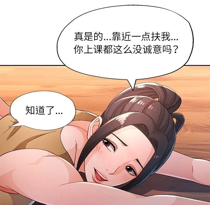 脫軌關系 - 第42話 - 25