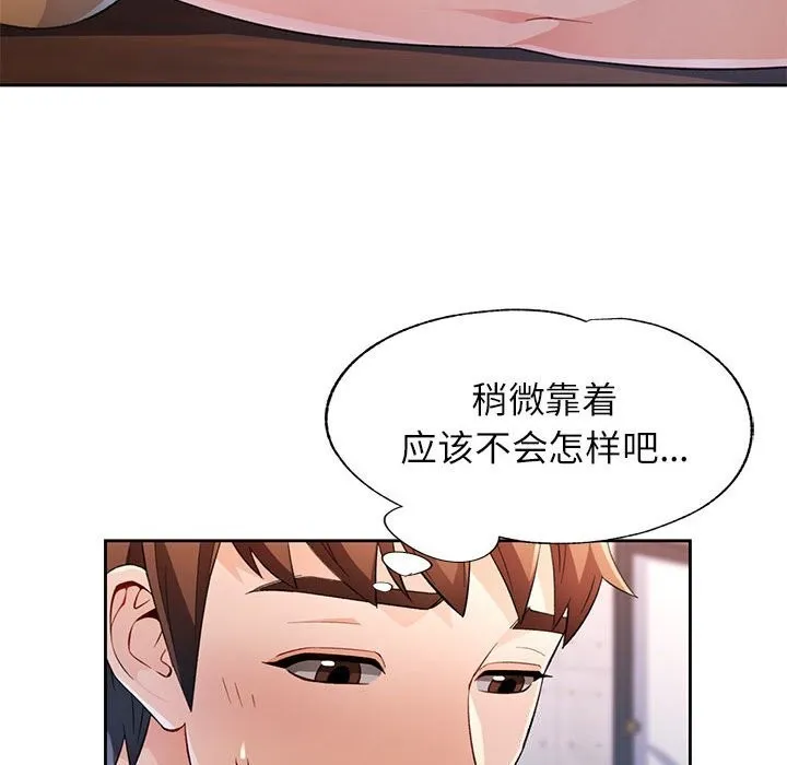 脫軌關系 - 第42話 - 26