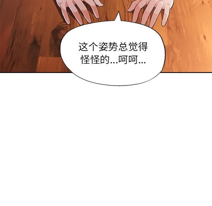 脫軌關系 - 第42話 - 31