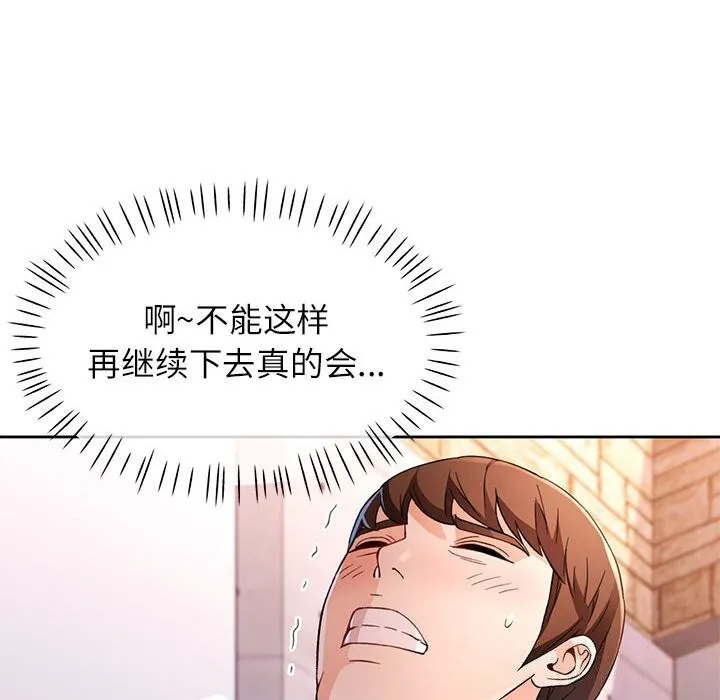 脫軌關系 - 第42話 - 34