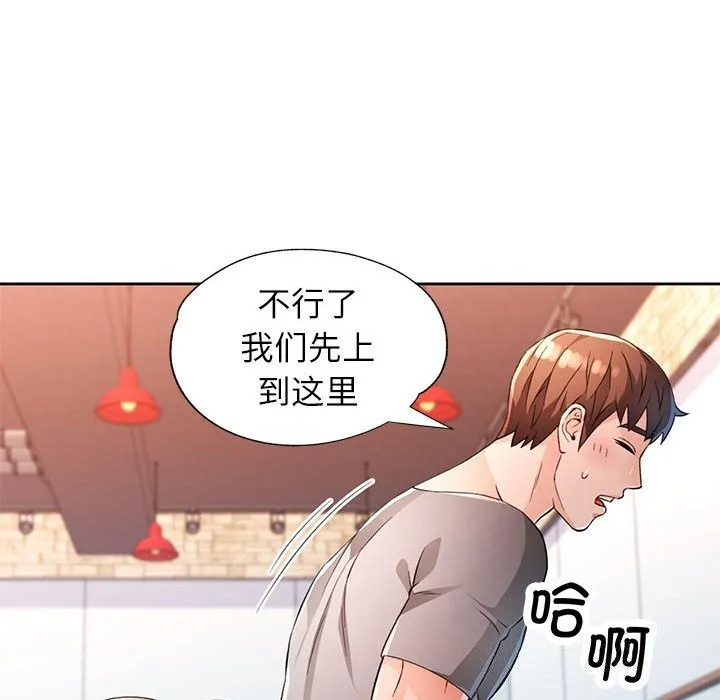 脫軌關系 - 第42話 - 36
